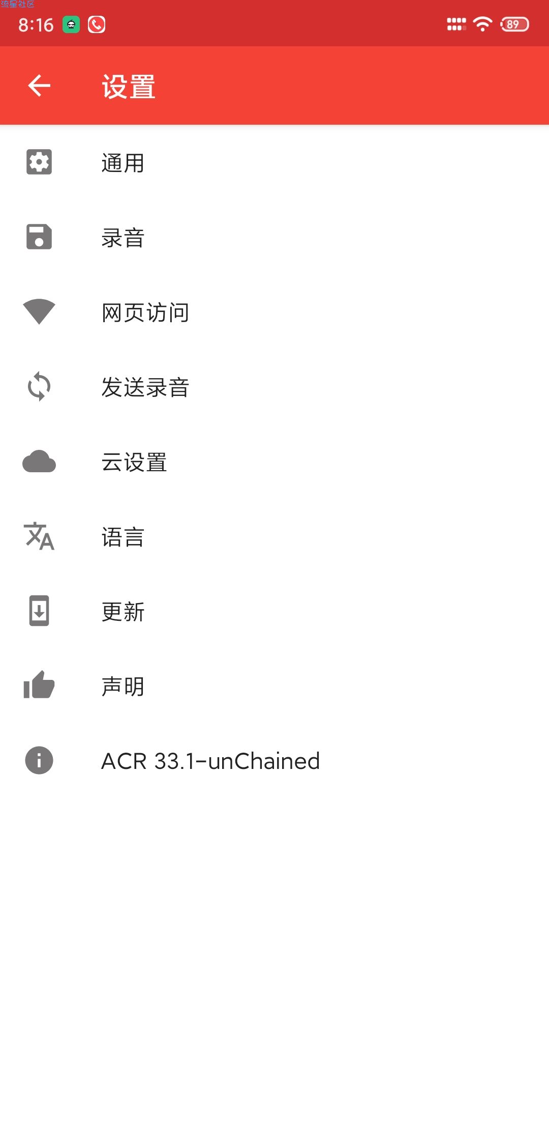 分享 Acr通话录音v33 1 高级破解版 流星社区