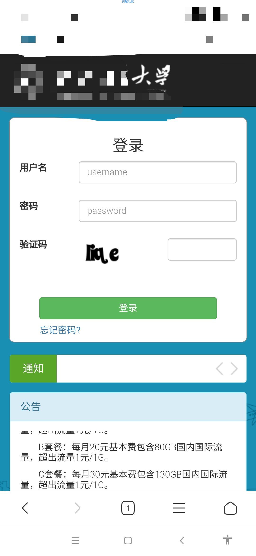 【天书教程】校园网破解免认证支持全设备ios,安卓-pc