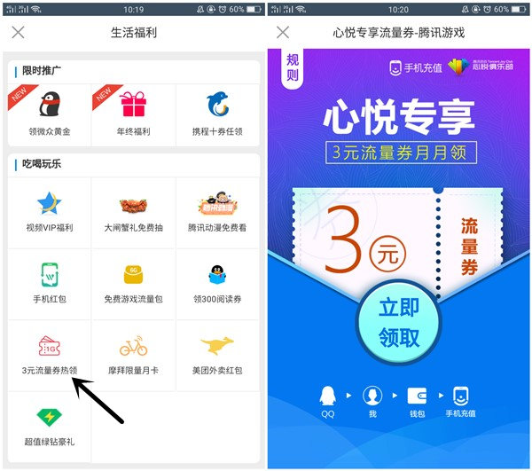 0元充值100m三网手机流量 先领取3元流量券 心悦俱乐部领取