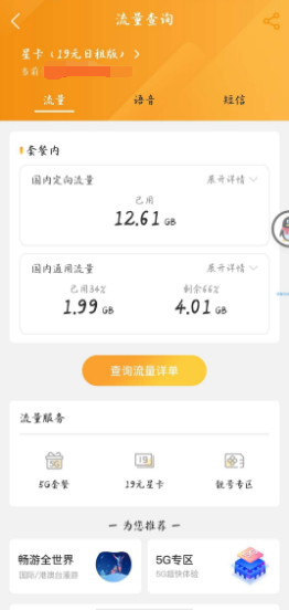 玩转免流定向流量卡