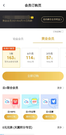 【分享】天翼网盘一个月黄金会员又来了