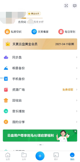【分享】天翼网盘一个月黄金会员又来了