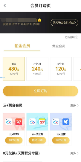 【分享】天翼网盘一个月黄金会员又来了