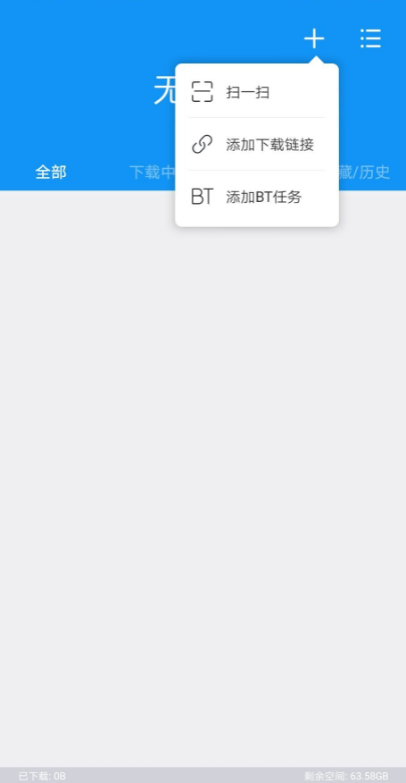 迅雷超级会员版