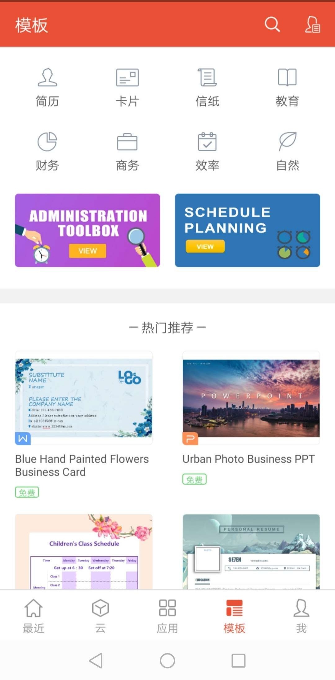 【资源分享】 WPS Office最新版这款软件大家应该都不