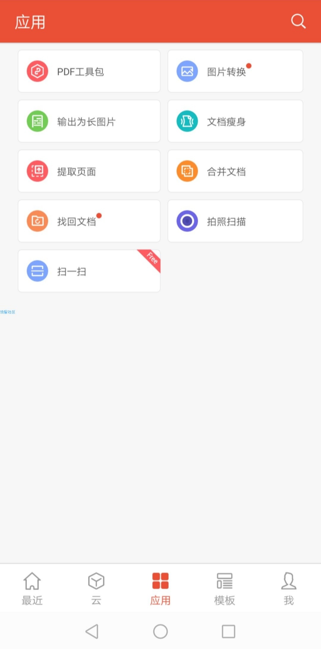 【资源分享】 WPS Office最新版这款软件大家应该都不