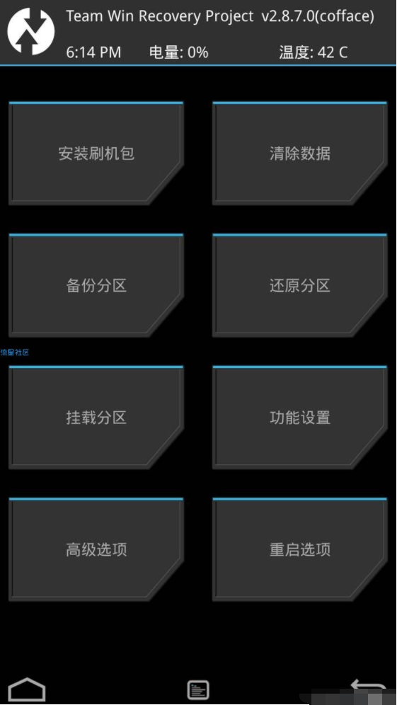 坚果手机（YQ607）第三方recovery全网首