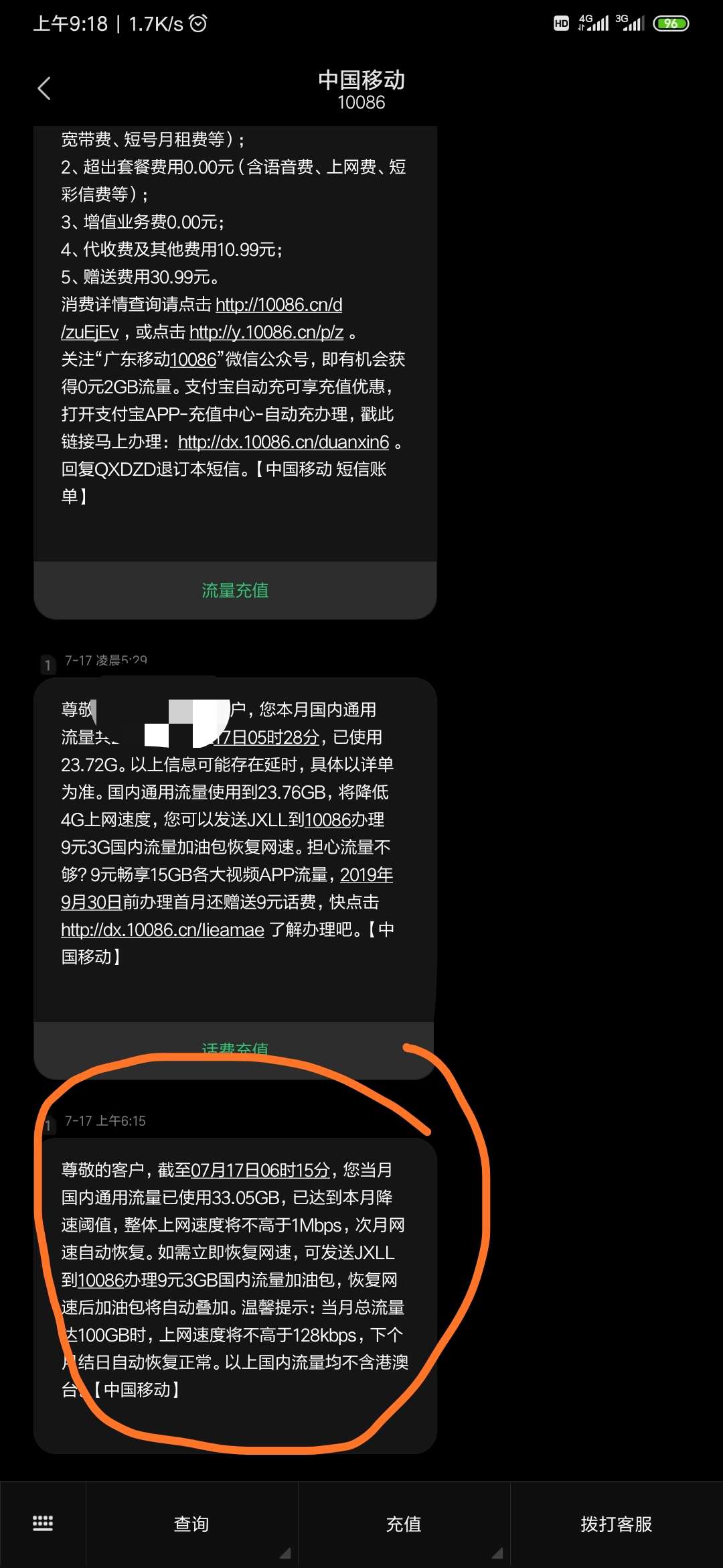 【教程】移动破解限速
