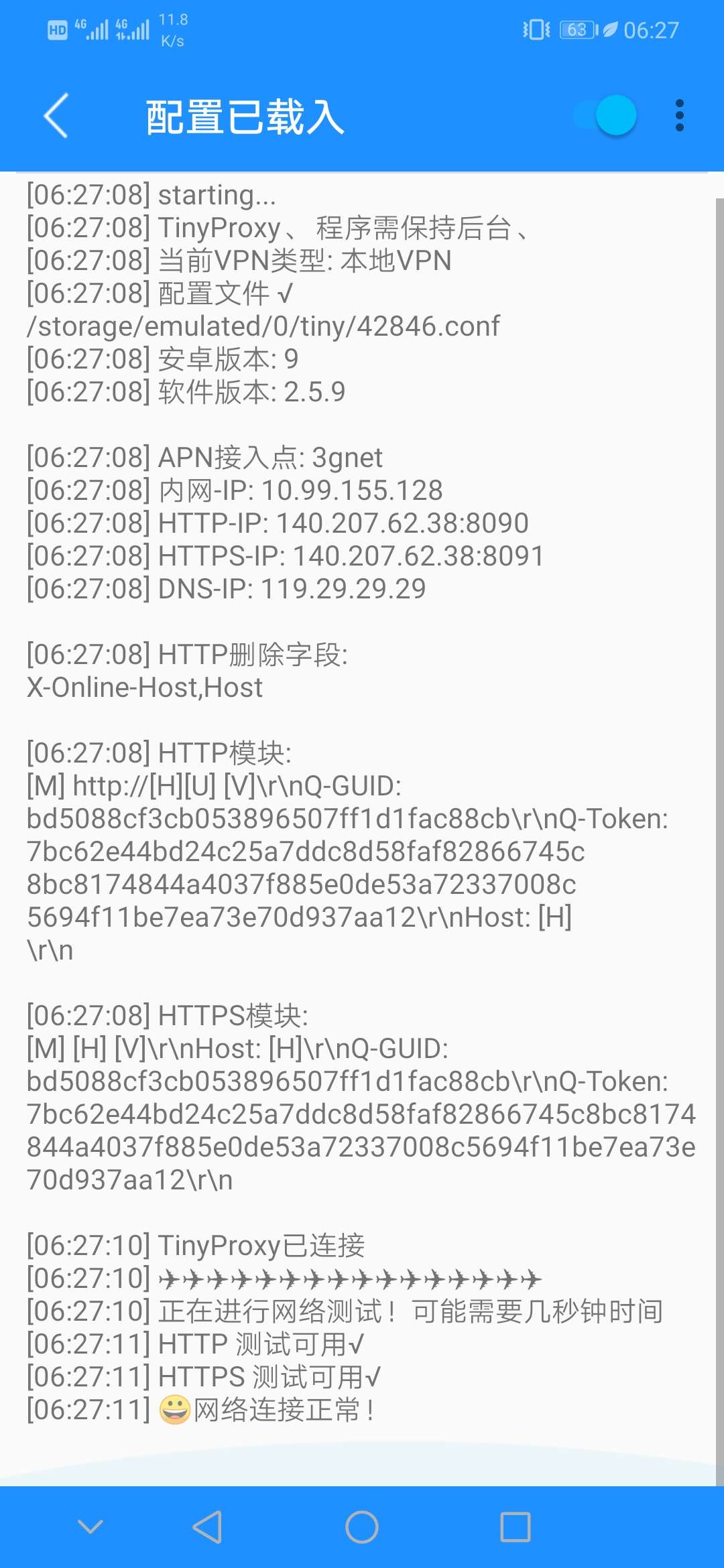 【免流】王卡最新免流代码