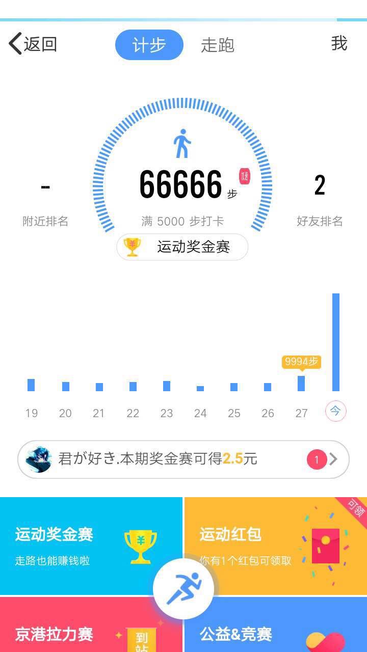 运动助手 修改QQ、Vx步数 最新版