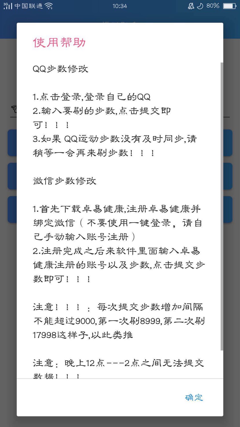 运动助手 修改QQ、Vx步数 最新版