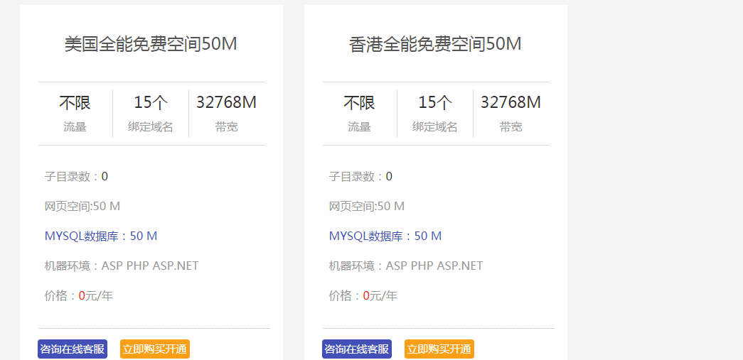 免费全能主机分享 (支持PHP和asp)两种语言