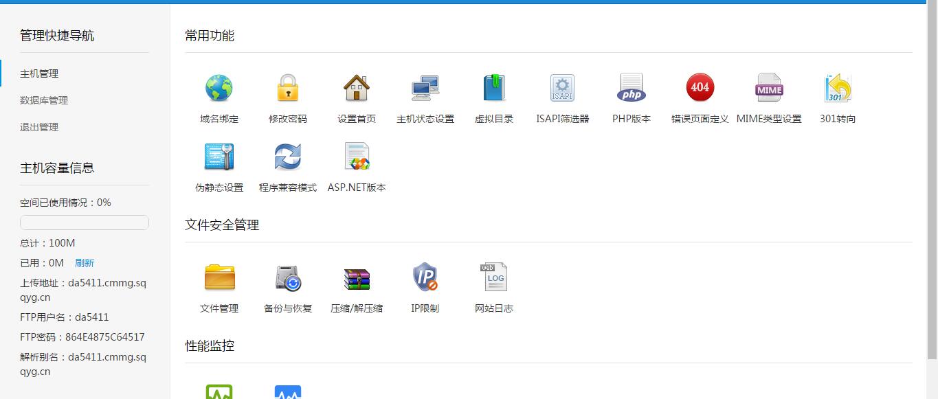 免费全能主机分享 (支持PHP和asp)两种语言