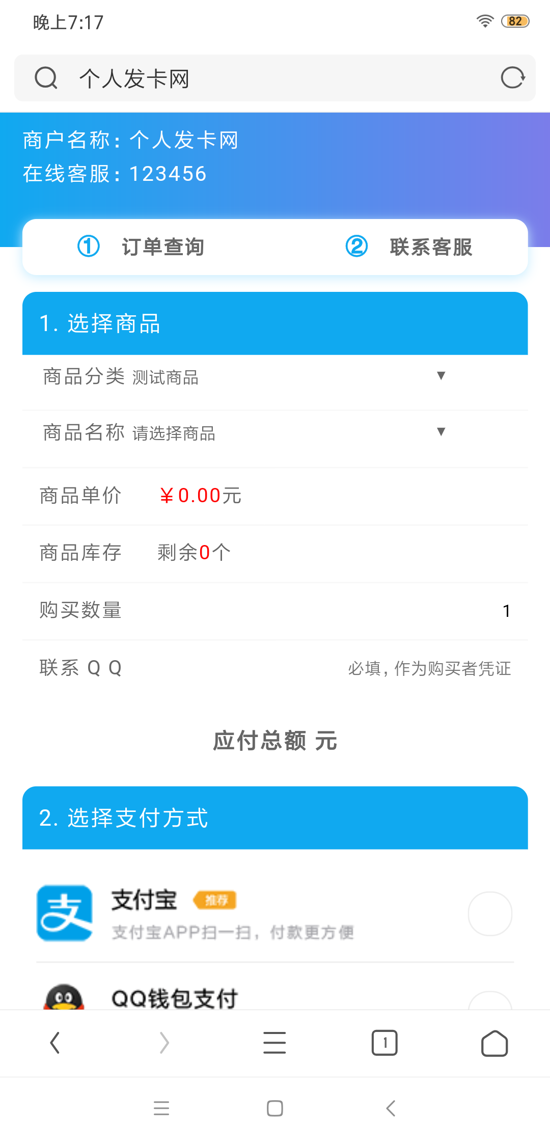 【源码+教程】一款个人发卡网