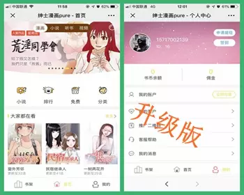thinkphp 漫画/小说/听书/视频分销系统程序源码