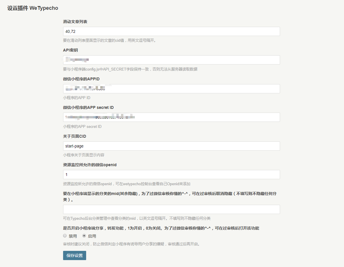【教程】让你的博客变身成为微信小程序