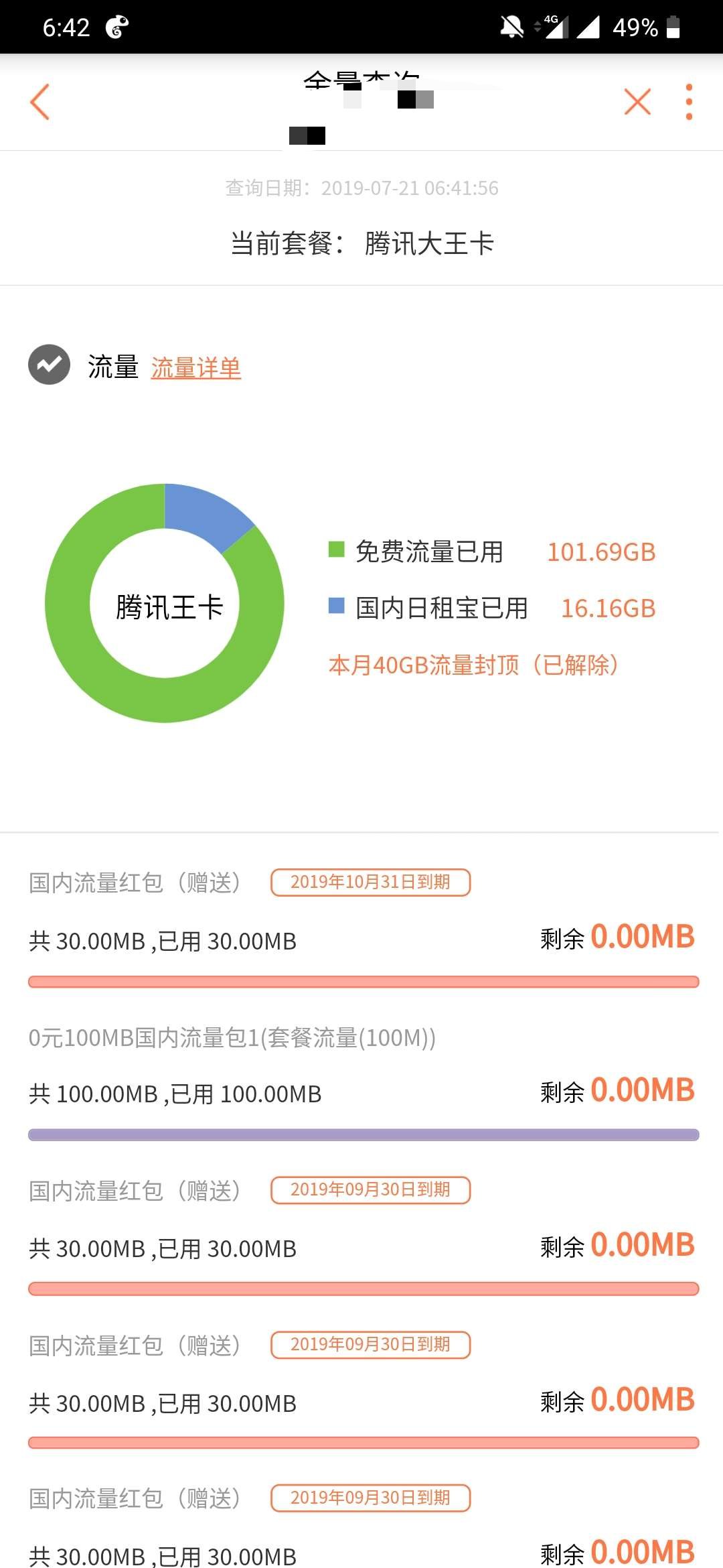 【免流】真正的大王卡免流必过40