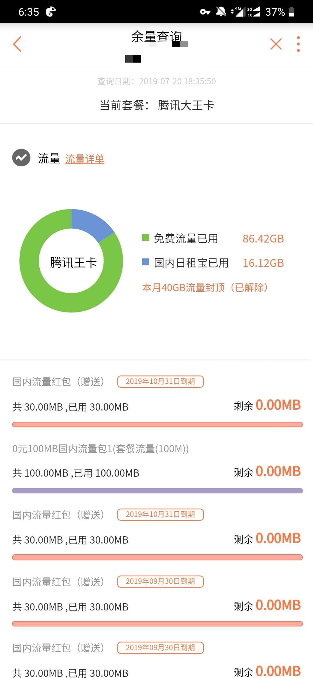 【免流】真正的大王卡免流必过40