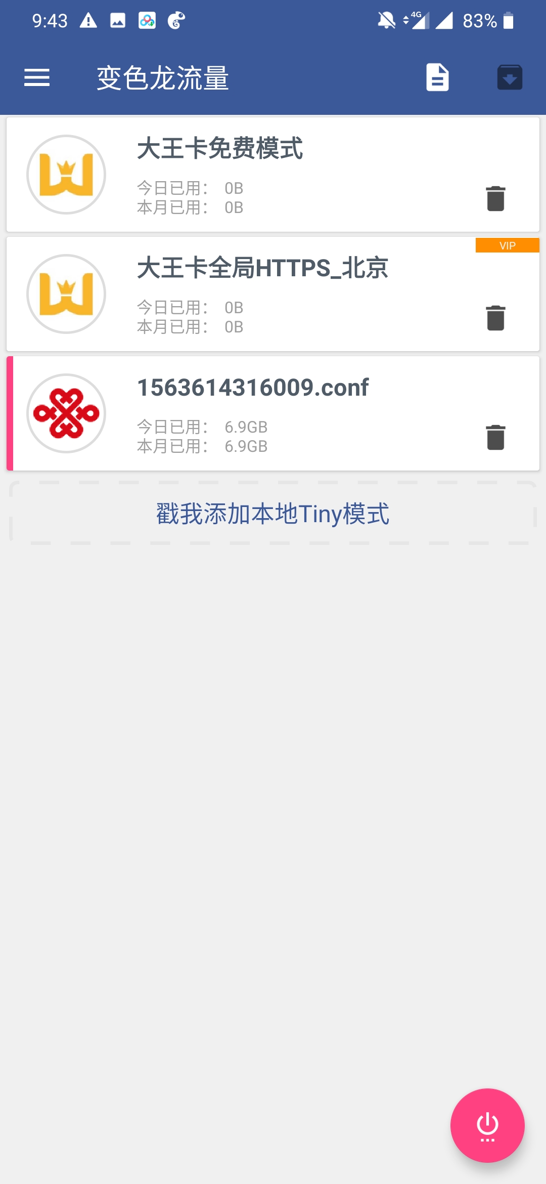 【免流】真正的大王卡免流必过40