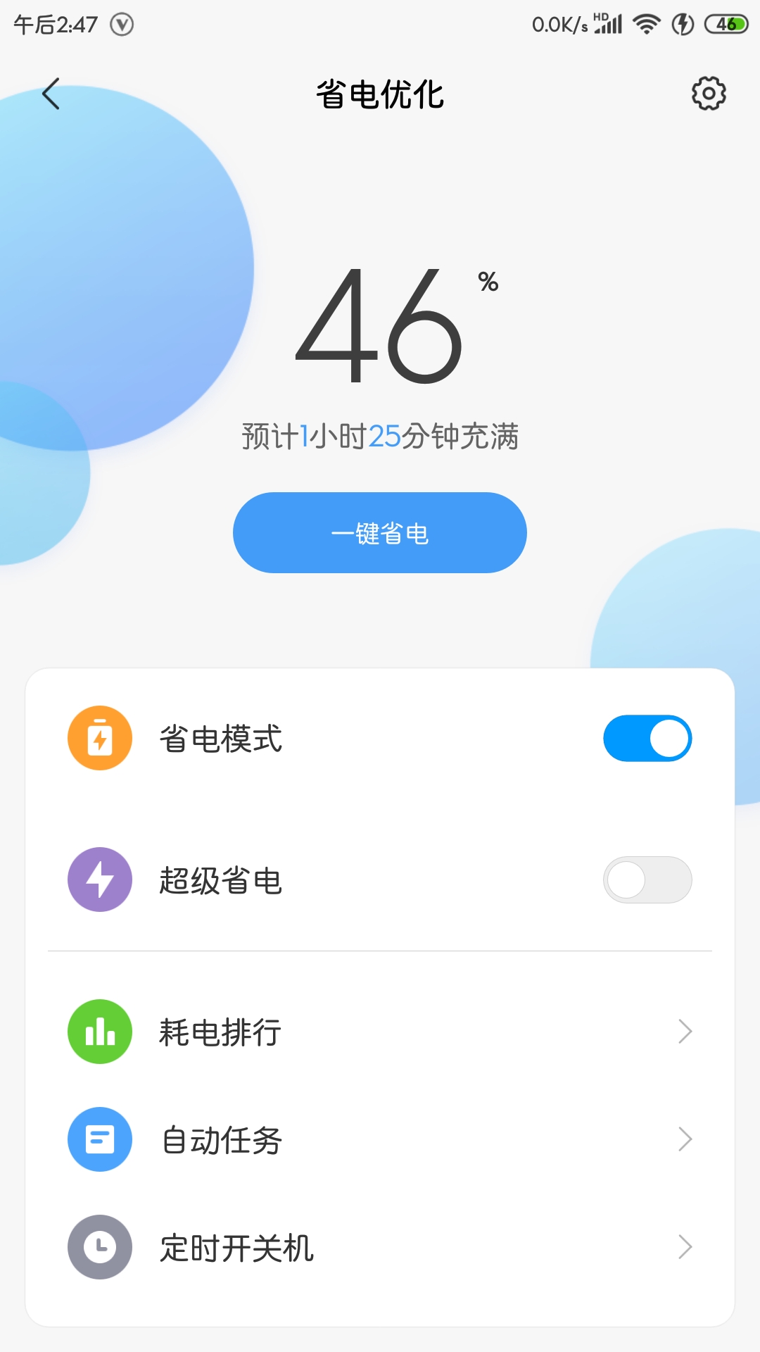 【教程】小米内测极致省电模式