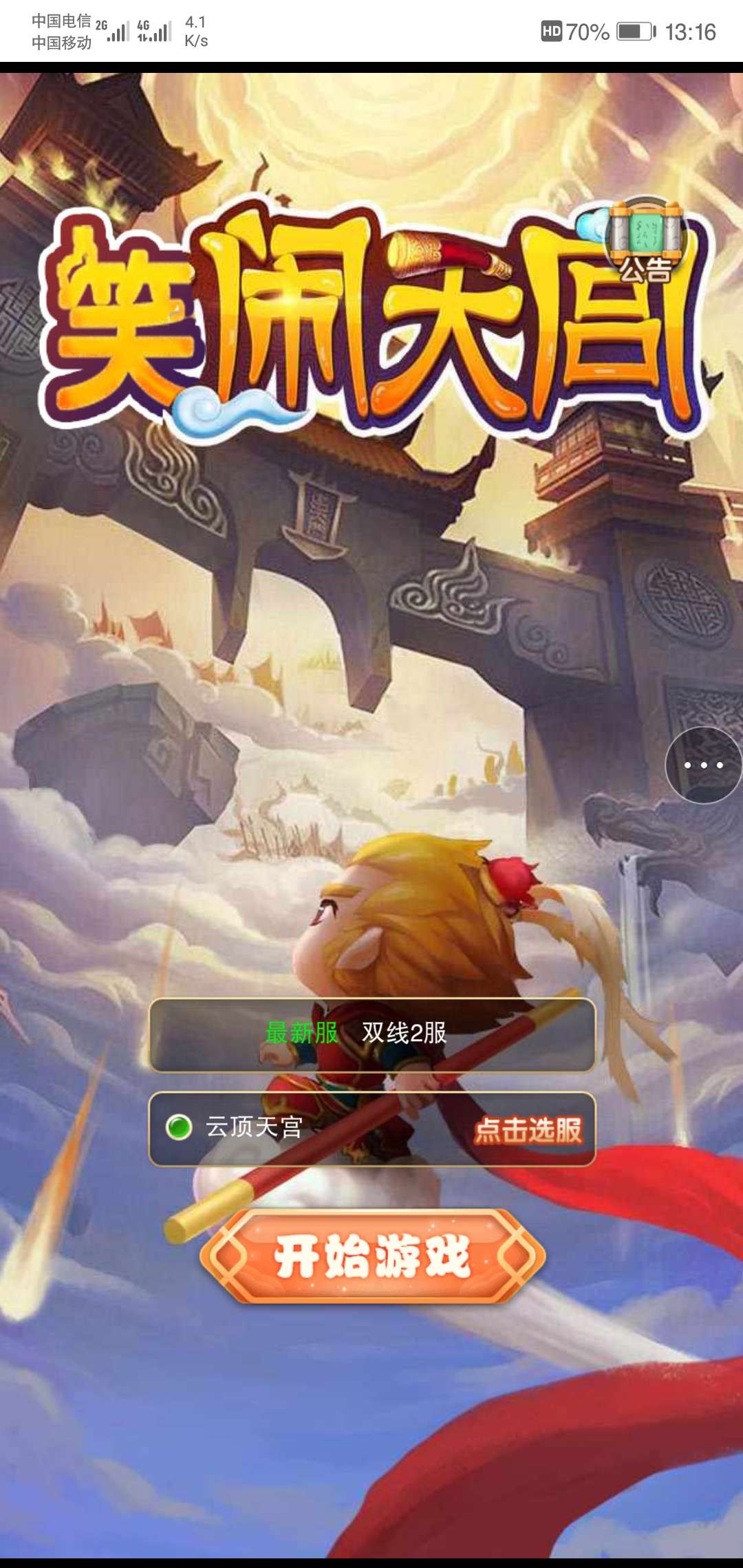 大圣轮回搭建教程及成品➕后台