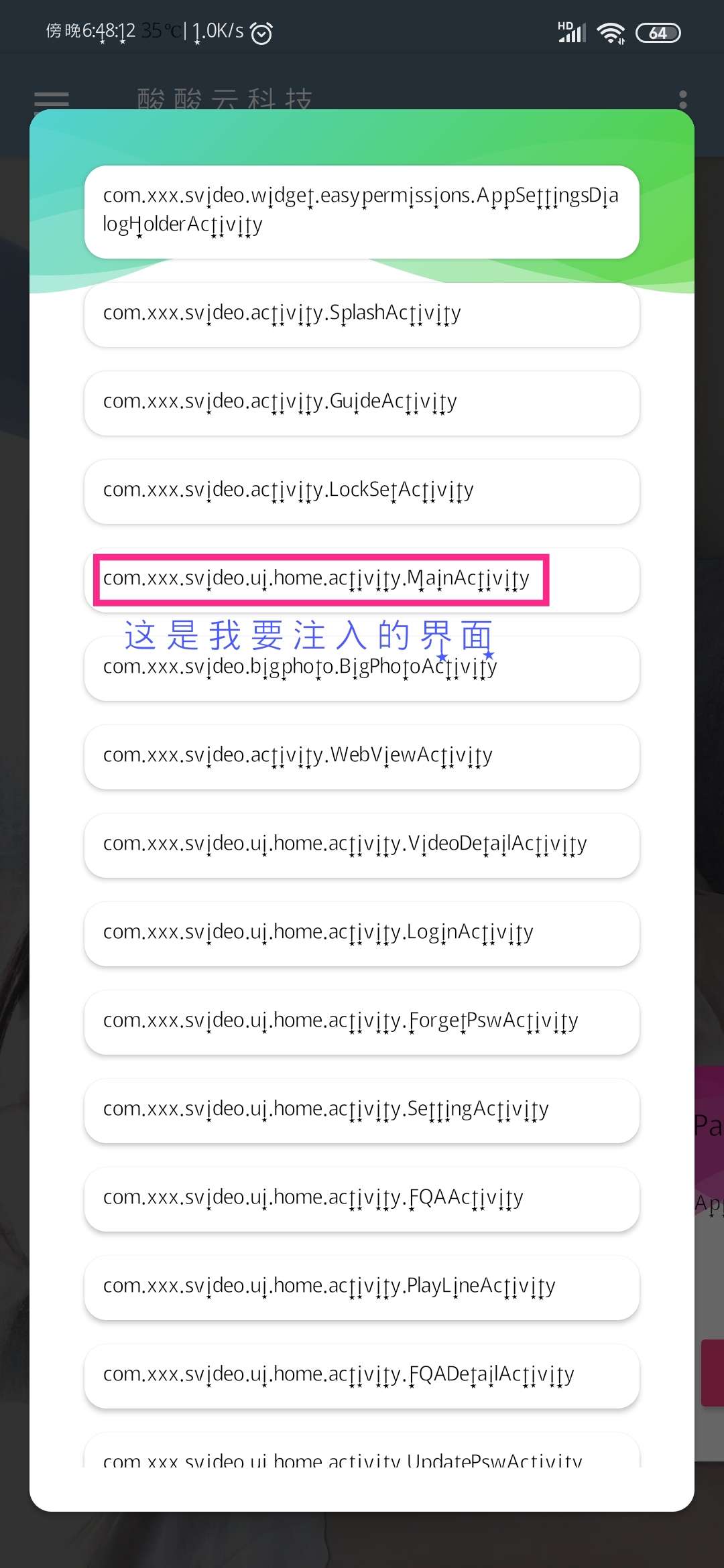 【技术教程】酸酸云科技网络验证注入教程