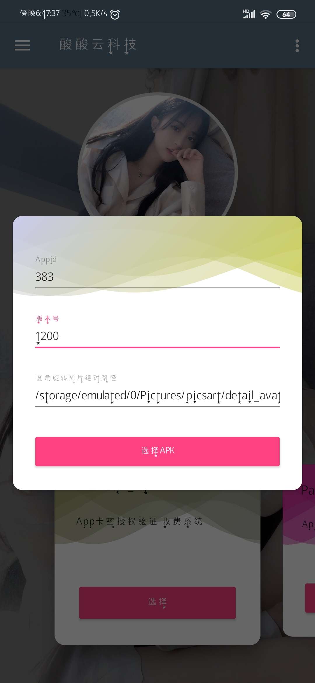 【技术教程】酸酸云科技网络验证注入教程