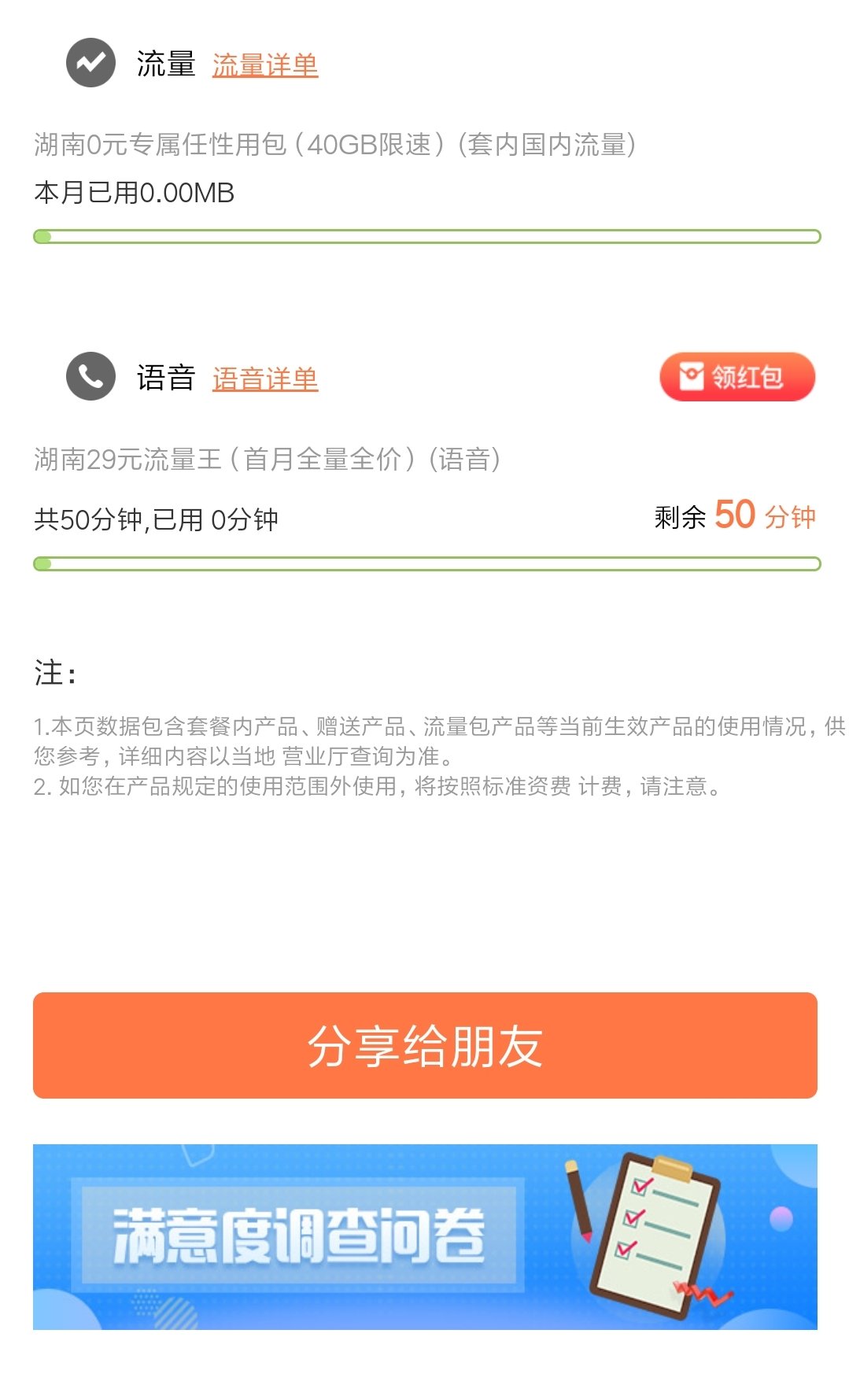 [教程]速上联通shen车