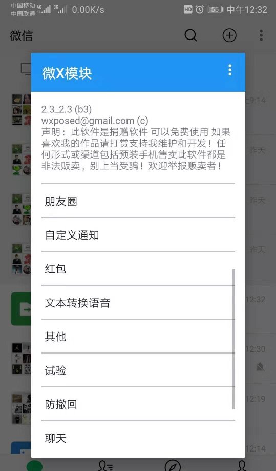 【教程】微X模块 微信防撤回