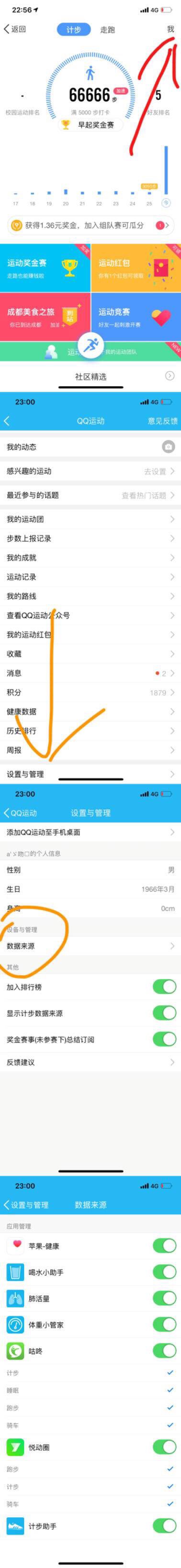卓易，运动助手 修改QQ、Vx步数 使用