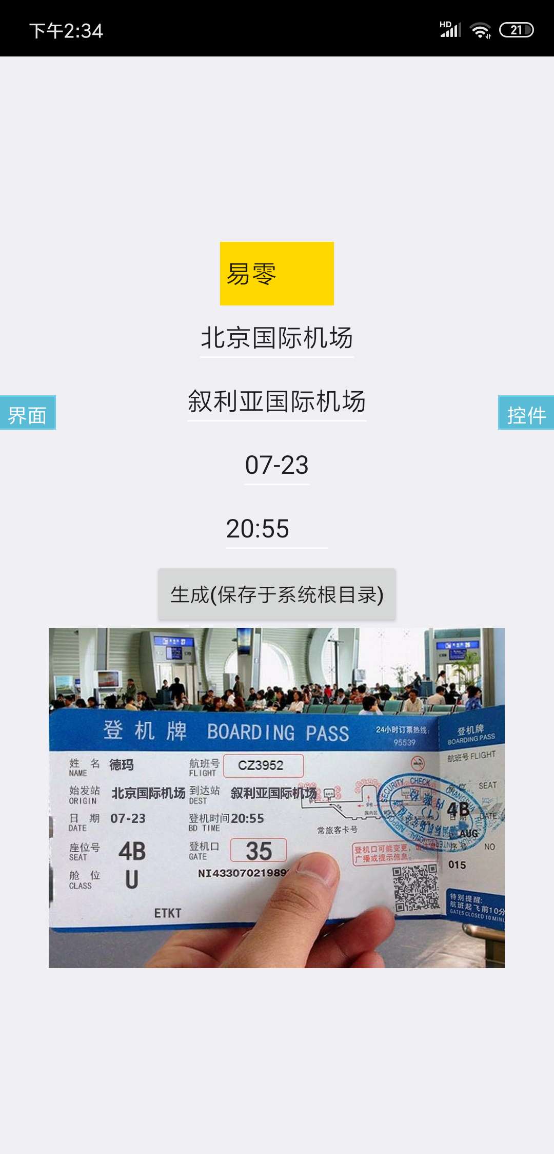 叙利亚飞机票✈️生成-iapp源码