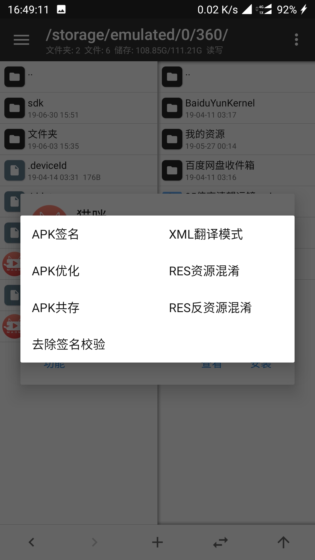 最新版咪破解教程
