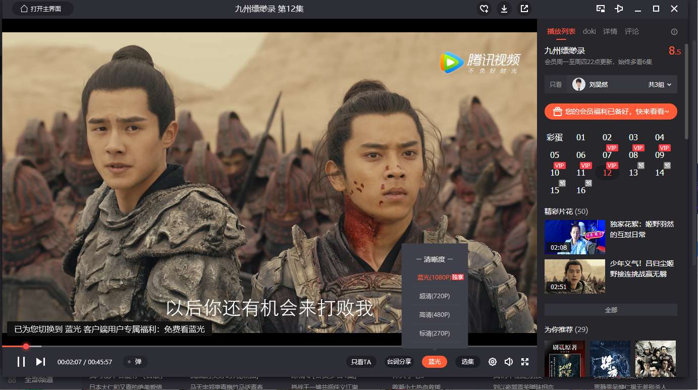 【PC】腾讯视频VIP破解版免费看全网任何电影电视，无广告