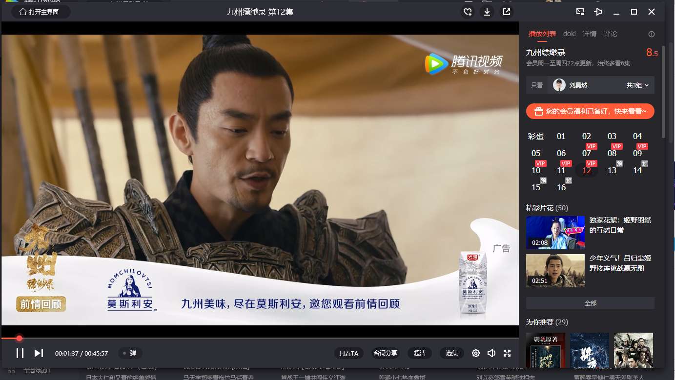 【PC】腾讯视频VIP破解版免费看全网任何电影电视，无广告