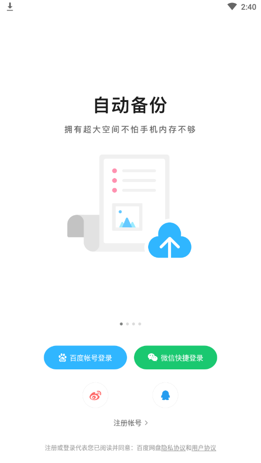 【分享】百度网盘破解版9.8.54/去除限速会员功能