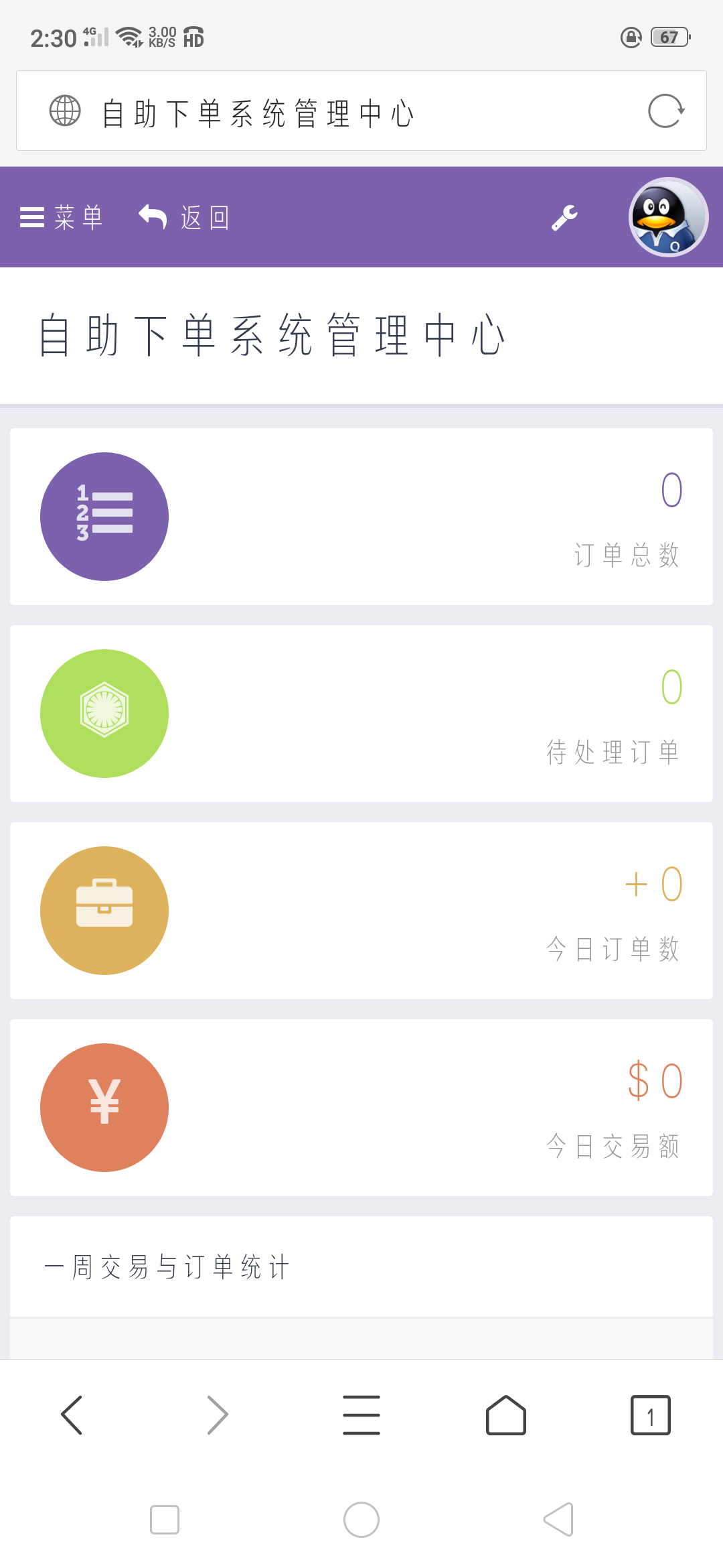 【教程】代刷网搭建以及各种配置教程，小白都会