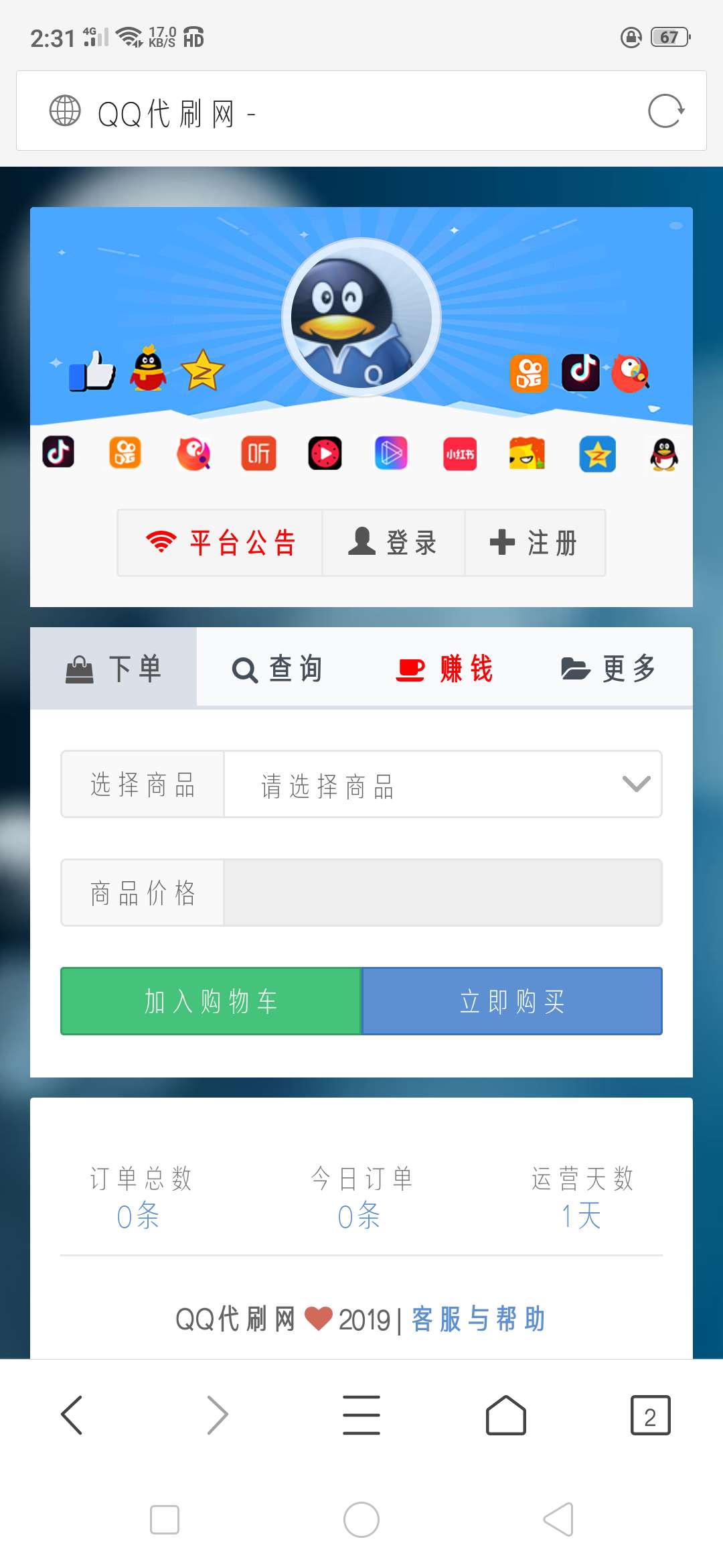 【教程】代刷网搭建以及各种配置教程，小白都会