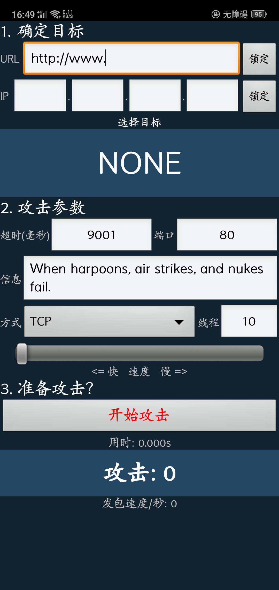 【教程】像黑客一样攻击别人的网站