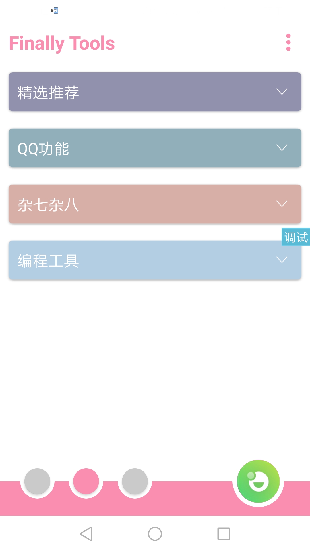 【源码分享】微助手V1.0