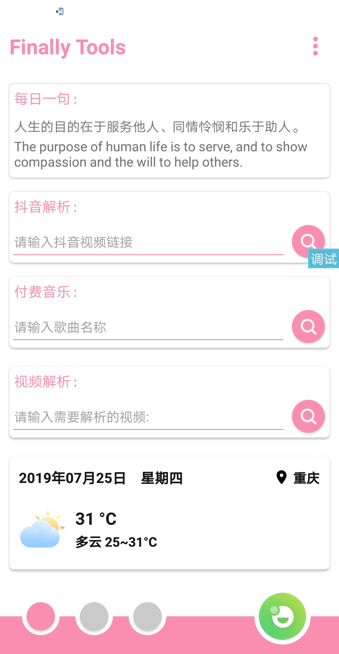 【源码分享】微助手V1.0