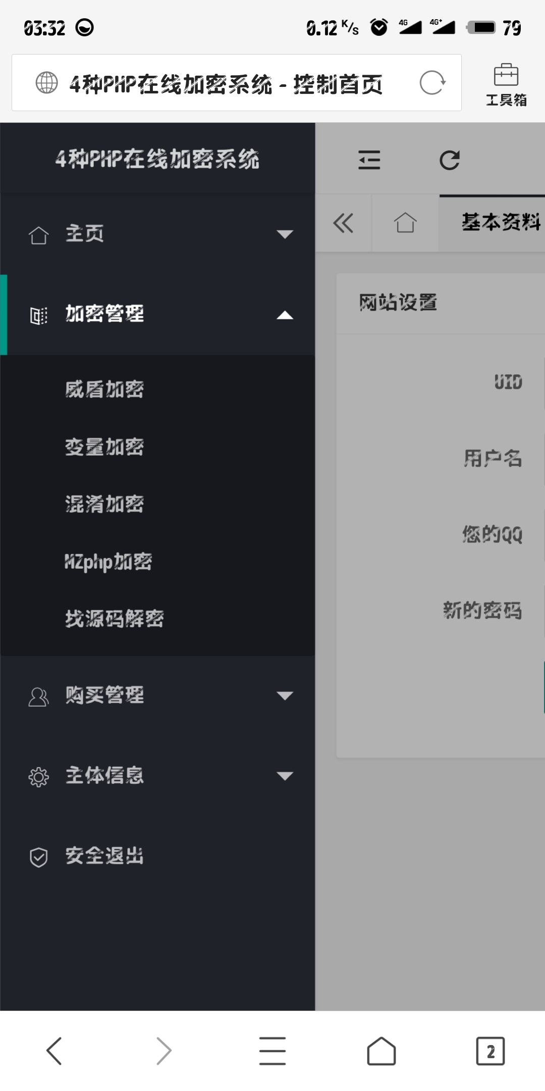 在线4种PHP加密、防止别人篡改你的代码、二开必备