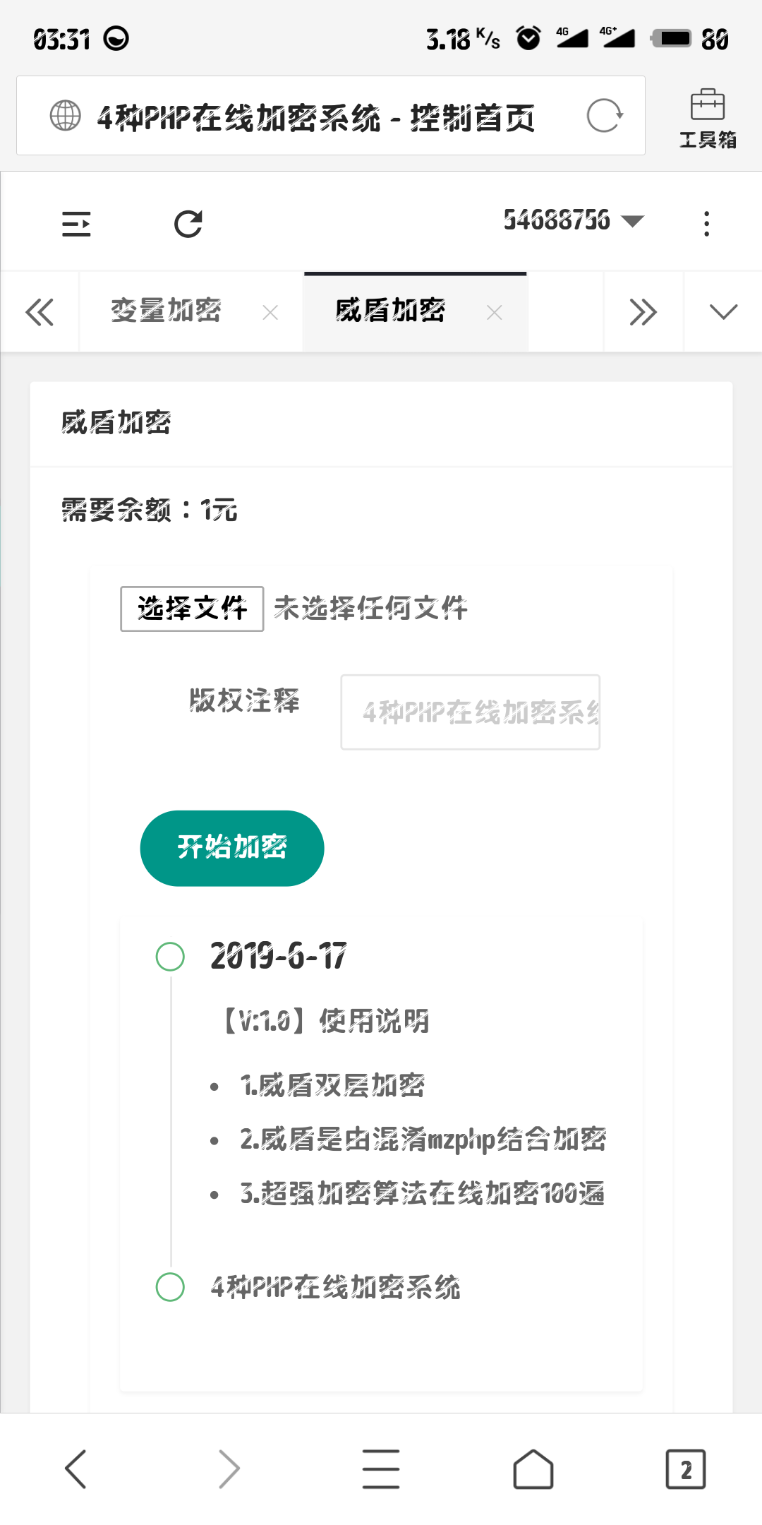 在线4种PHP加密、防止别人篡改你的代码、二开必备