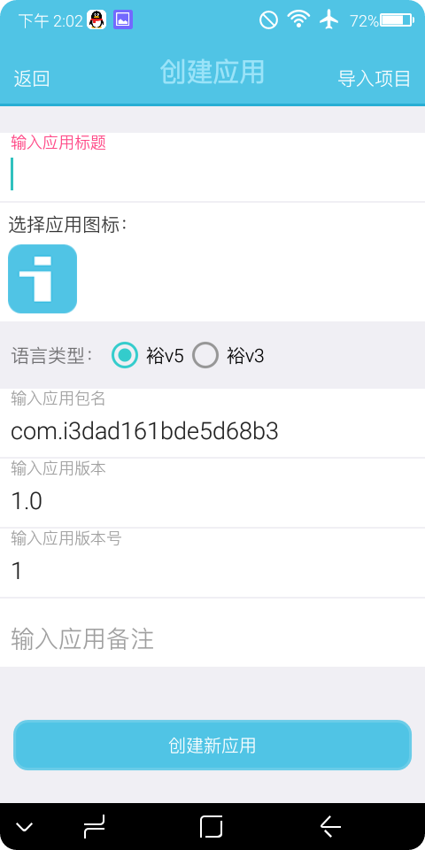 iapp最新版v5