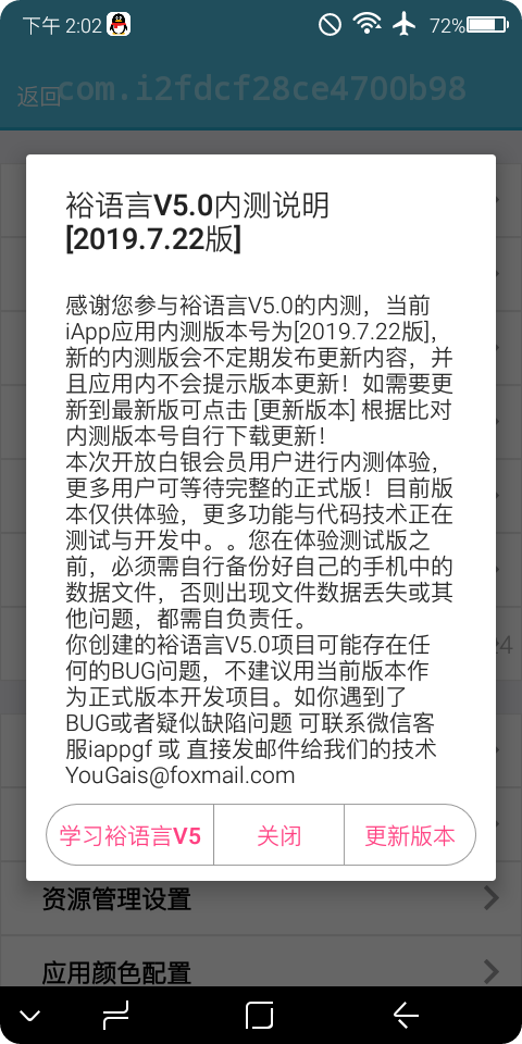 iapp最新版v5