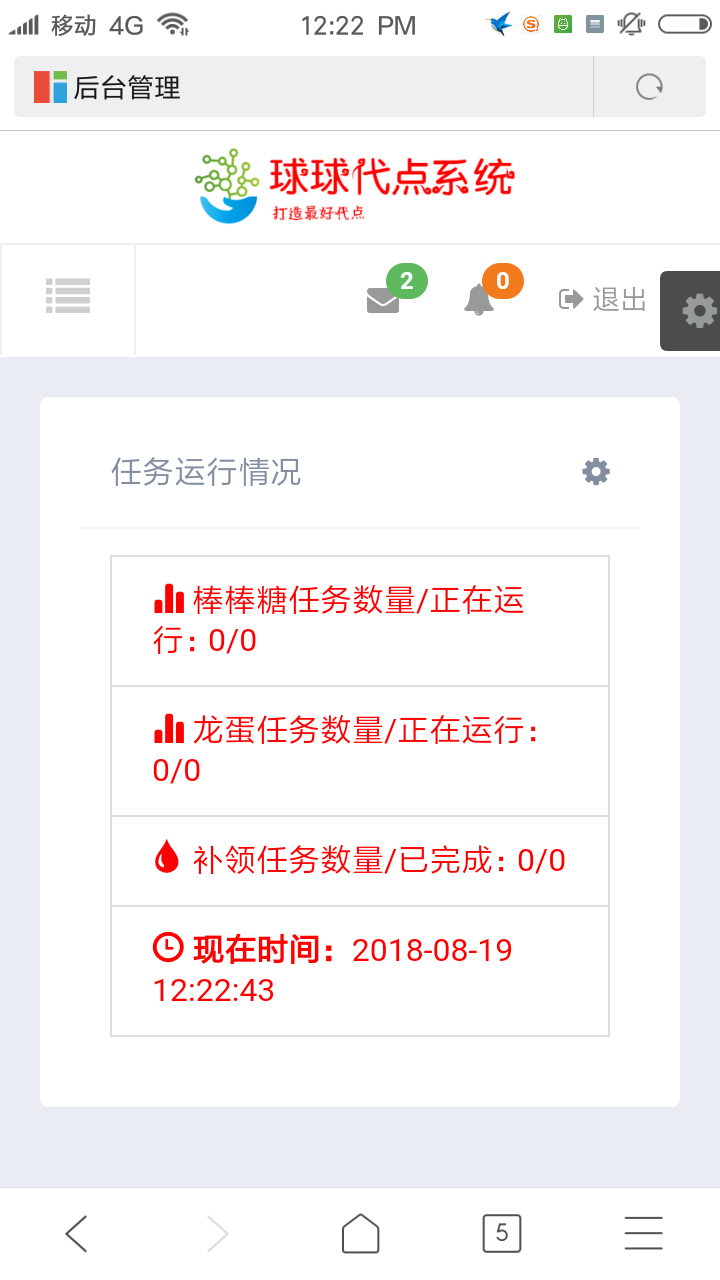 【青柠源码分享】球球代点开源码1.0