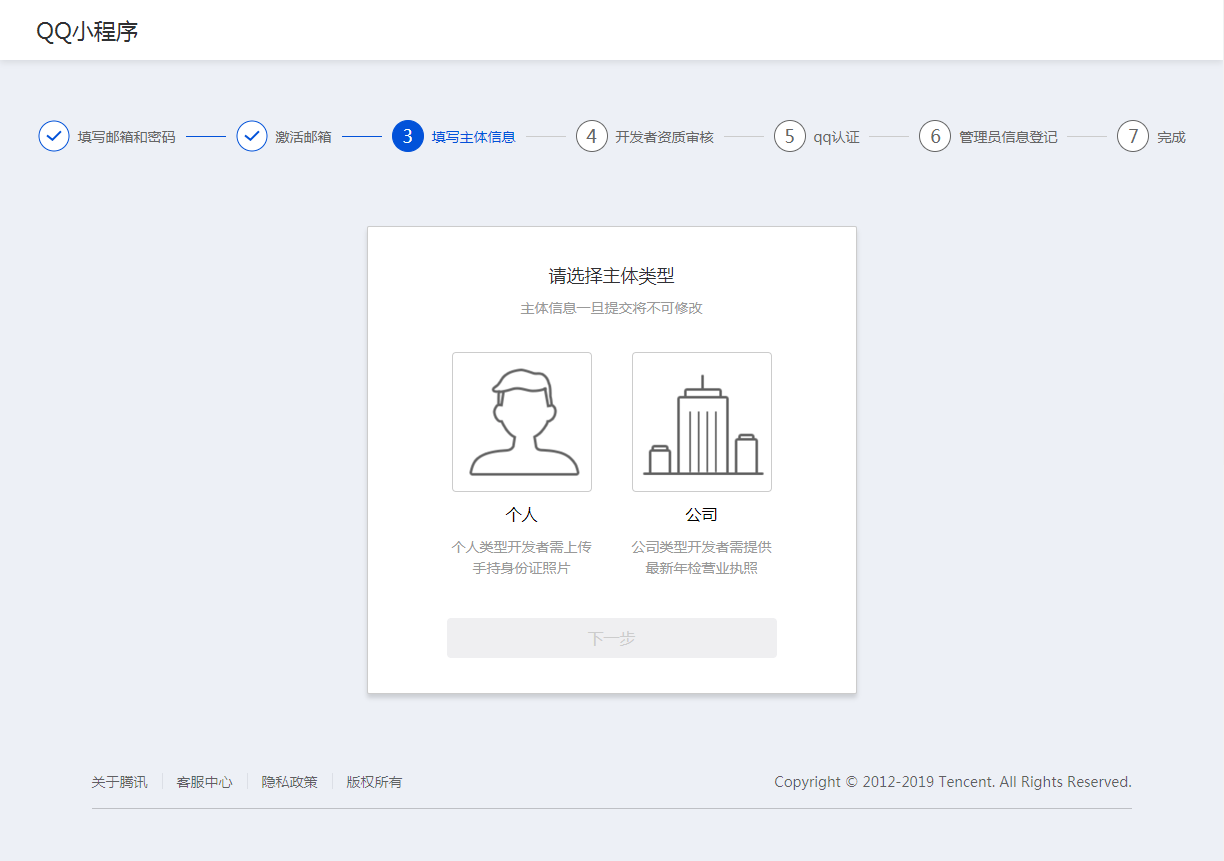 QQ小程序申请