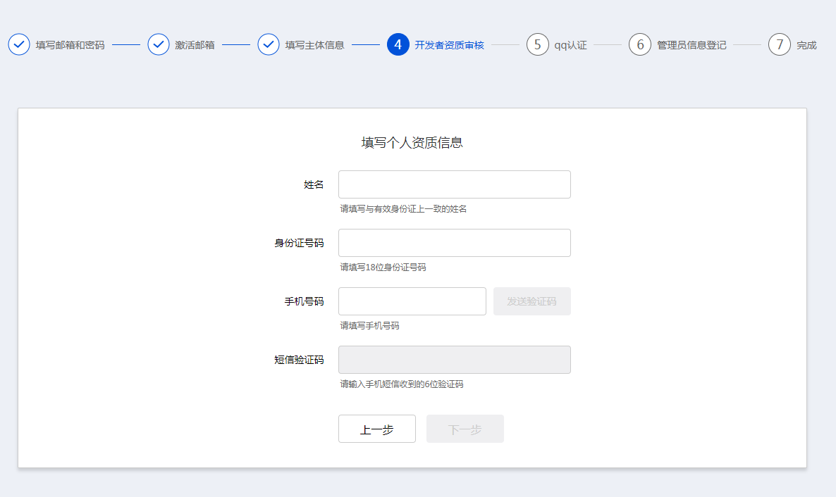 QQ小程序申请