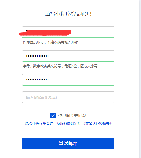 QQ小程序申请