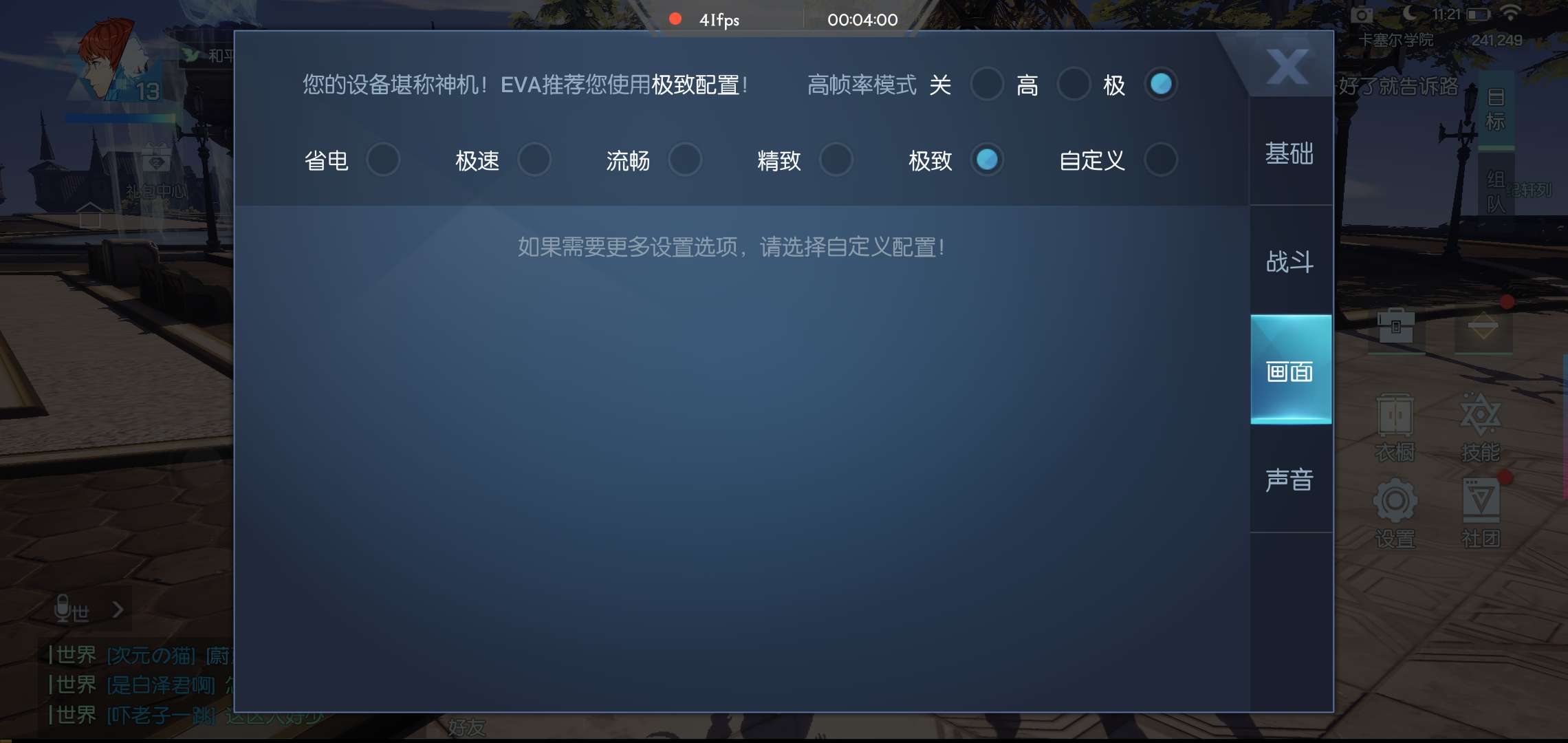 龙族幻想修改极致60帧
