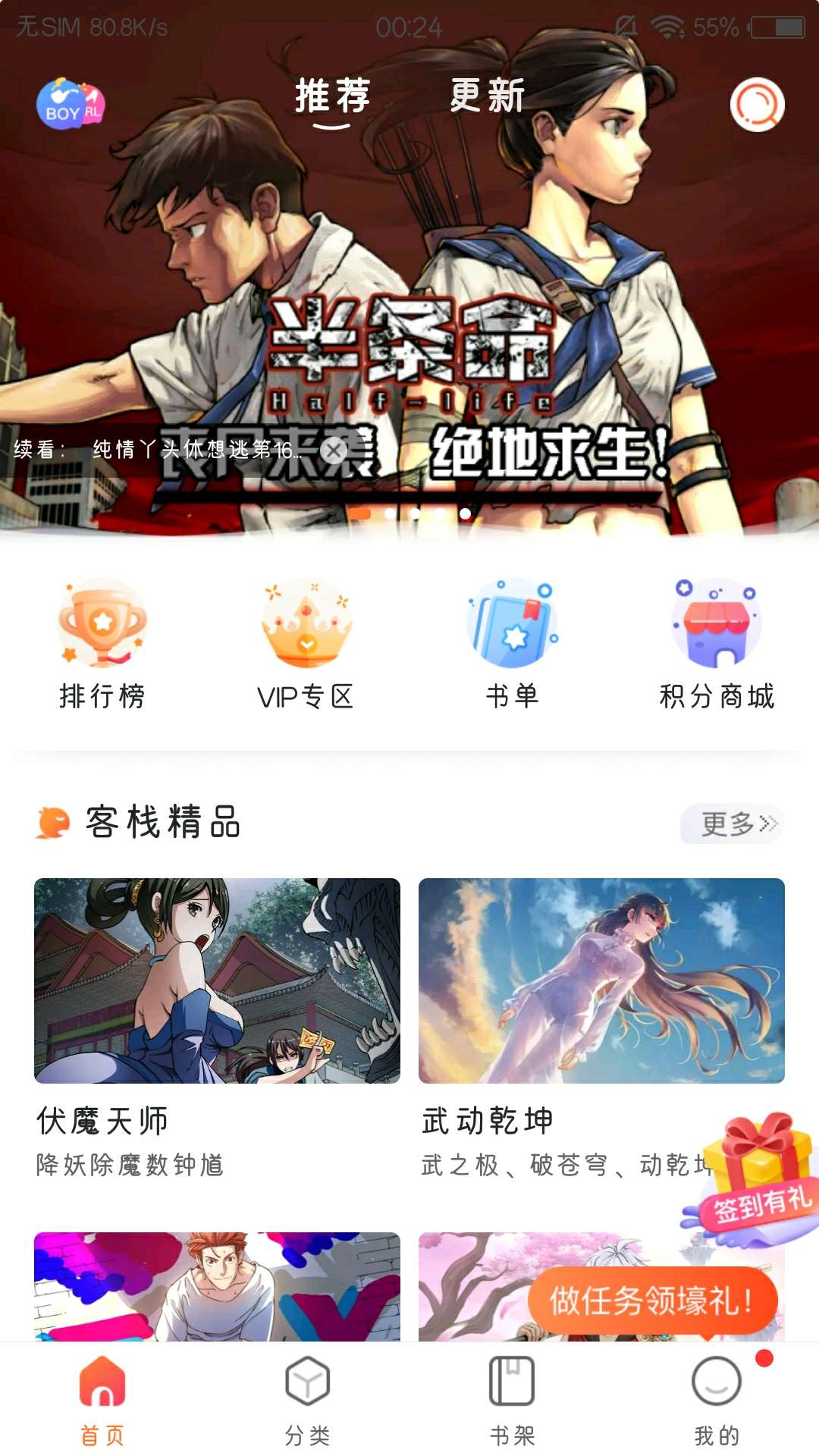【原创】漫客栈  2.5.8   （破解版）